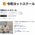 戸塚ヨットスクールのYouTubeチャンネルあったから見たら正論しか言ってなくてワロタ