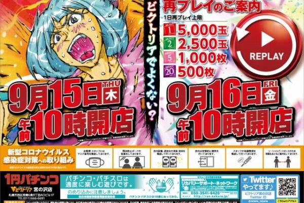 札幌 道央スロットアナライズ 1円パチンコビクトリア宮の沢店