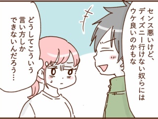 モラ夫と行くディズニー　完