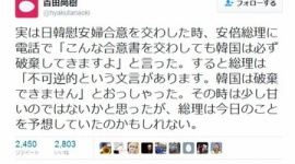 安倍総理が最初から韓国の裏切りを計算に入れて慰安婦合意していたと判明してネット民大喝采ｗｗｗｗｗ