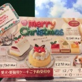 クリスマスケーキご予約のお知らせ