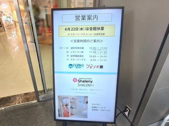 4月22日は店休日！『富山大和』と『総曲輪フェリオ』が休業。『スターバックスコーヒー』は通常営業。