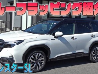 【新型フォレスターSL】ツートーンにしませんか？