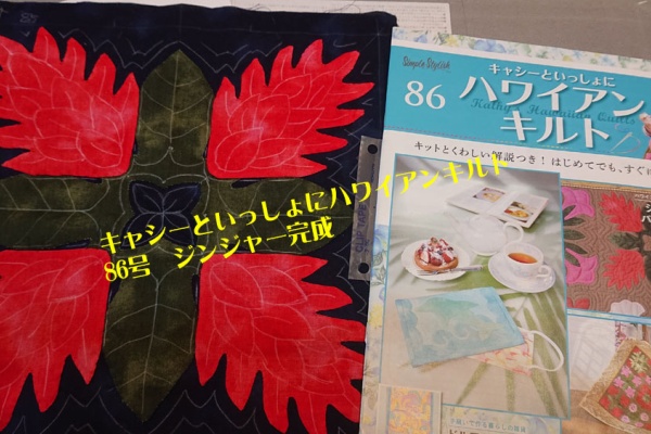 キャッシーといっしょにハワイアンキルト Amazon.co.jp: ハワイアンキルト 6号 [分冊百科] (キット付
