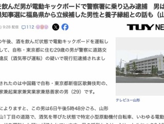 中国籍で自称・政治家兼起業家兼実業家兼慈善家の男(29)、酒気帯び電動キックボードで警察署に突撃して逮捕