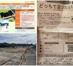 交野市立第一中学校跡地に遊び場！どっちで遊びたいアンケートやってる〜万博ルクセンブルクパビリオンの再利用〜