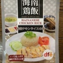 海南鶏飯の素 by dfe
