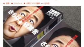 【画像】週刊金曜日の表紙が酷すぎるｗｗｗｗｗ