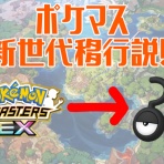 ポケモンろーど2nd