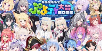 【ホロライブ】ホロぷよテト大会2026・決勝戦の実況感想まとめ『すげえ相殺しきった!』『ハイレベルで草』