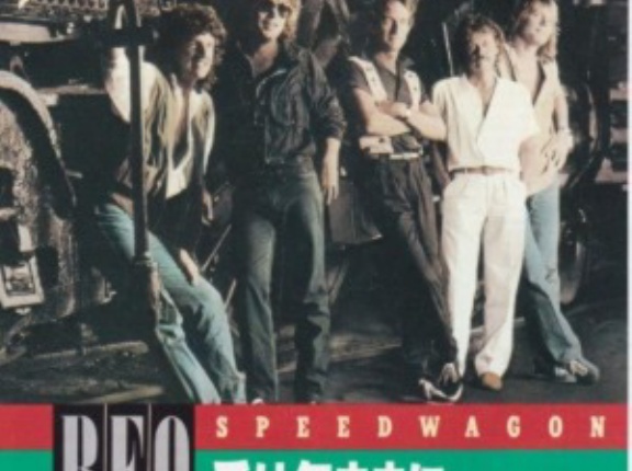 I Do' Wanna Know / 愛は気ままに（REO Speedwagon / REO スピードワゴン）1984 ♯29