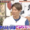 【ジョブチューン】松本剛「新庄監督の連絡先は知らない。基本やりとりはインスタのDM」
