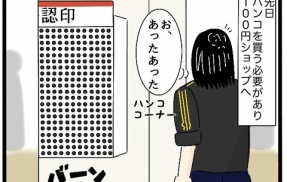 【名字】ハンコを買いに100円ショップへ行ってみたら