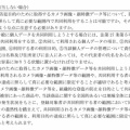 防犯カメラ・顔識別機能付きカメラシステムに関する個人情報保護法ガイドラインQAの一部改正について