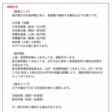 『3月14日(本日)首都圏のJRで一部路線の運休があります』の画像