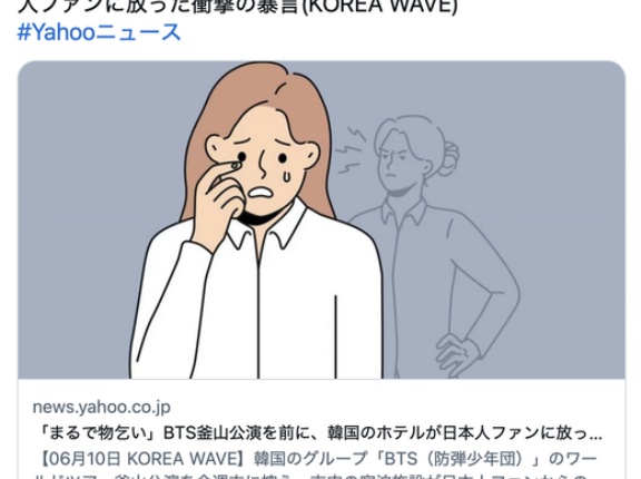 BTSの日本人ファンに対し韓国のホテル「まるで物乞いみたいなクソ野郎だなw」