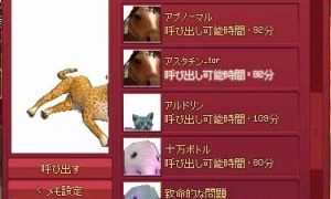 怪奇！ペット情報ウィンドウに幻想のコーラスの光が…