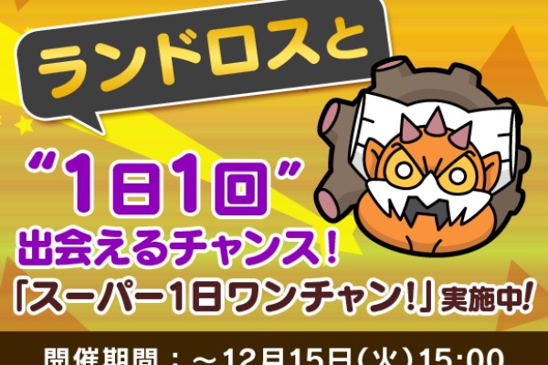 ゲームぐらし ポケとる スマホ版