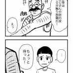すがぬまたつやの４コマ