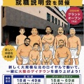 北のロイヤル定点観測33•2…オープニングスタッフ募集‼️