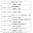 カバンストリートギャラリー展示予定