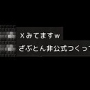 ざぶとん非公式