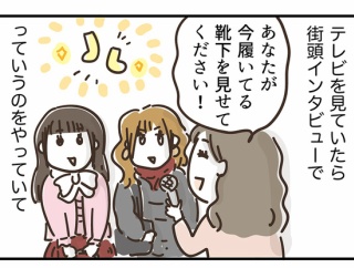 今履いてる靴下