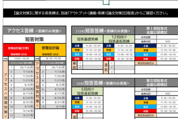 TAC広島校 公認会計士講座 ブログ