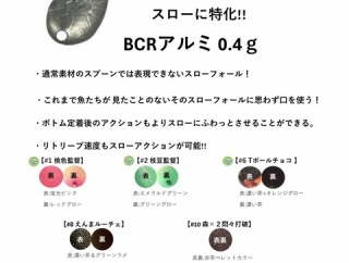 来年1月末予定‼️ BCRアルミ0.4g！！