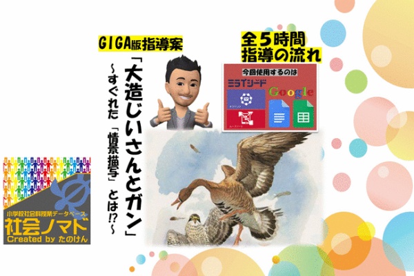 小学校社会ノマド 小学校社会科授業 指導案データベース