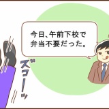 登校後に届いたメッセージ
