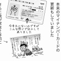 マイナンバーカードの罠（前編）