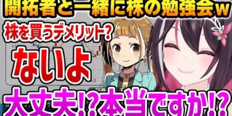 【ホロライブ】株を買うデメリットを全く言わない怪しい証券社員にビビるあずきちｗ【A列車で行こう】