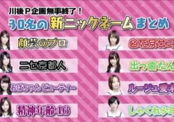 【乃木坂46】『ロリ手羽先』『バカリボン』←これwwwwwww