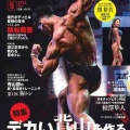ボディビルディング誌５月号