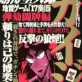 今までカイジをアニメでしか見てなかったんやけど17歩編って麻雀分からん奴に厳しすぎんか？