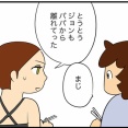 元夫の娘と会う12「その後のいろいろ」