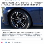 「買わないけど試乗したい」はNG？ ディーラーへの不満がネットで大炎上、日本の試乗文化と営業現場
