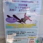           極楽スキー研究会　スガモスキークラブの部屋へようこそ！