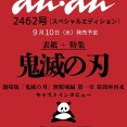 anan(アンアン)2025年9月17日号 2462号 増刊スペシャルエディション