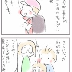 あしたのふたり～低体重児姉妹育児日記