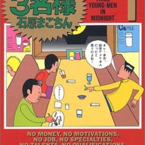 高橋源一郎の飛ぶ教室