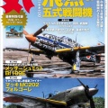 書籍紹介「丸2026年1月号」