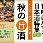 お酒を楽しく！サケタノ
