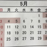 『GW休業日のお知らせ（2020年）』の画像