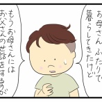両親の近況⑧(全9話)