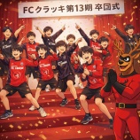 『こいつらが盛り上げた！』の画像