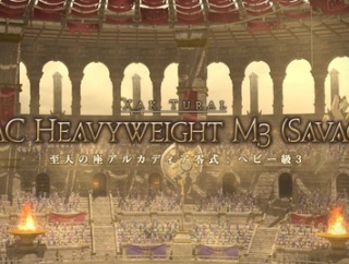 【FF14】Game8にてアルカディア零式ヘビー級3層「基本ぬけまるCメテオジジ式スタンピードDXA式」が採用され平定に