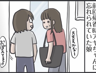 猫に忘れられてないか不安な娘
