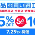 7/29(火) 中古品お買い得DAY！